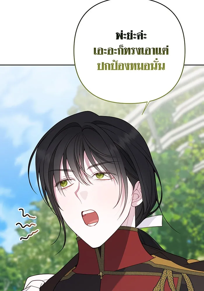 หนูน้อยทรราช ตอนที่ 80 รูปที่ 121