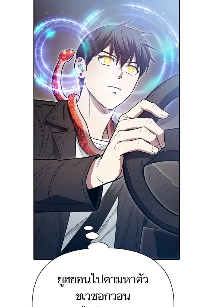 My S-Class Hunters ตอนที่ 141 หนีไปแล้วครับ (1) รูปที่ 82