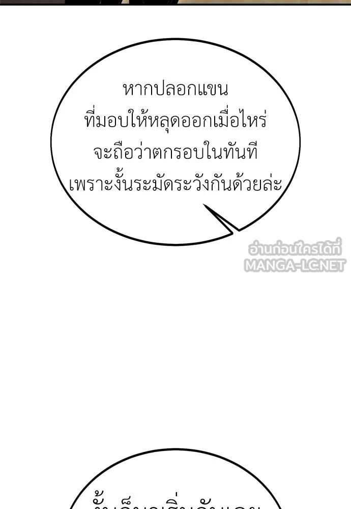 ไอ้เพลเยอร์นั่น ฉันฆ่ามันเอง ตอนที่ 40 รูปที่ 168