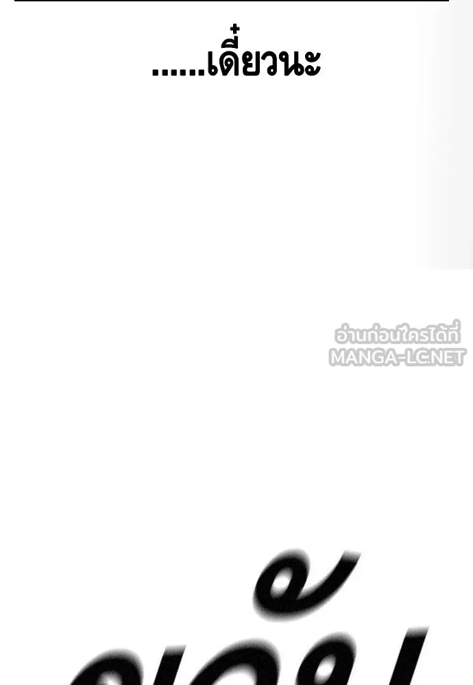 King Game ตอนที่ 86 ฮวังมูเจ (ตอนสุดท้าย) รูปที่ 126