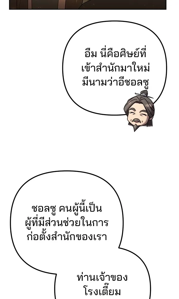 พอแล้วขันที อยากมีเจ้าโลก ตอนที่ 15 รูปที่ 32