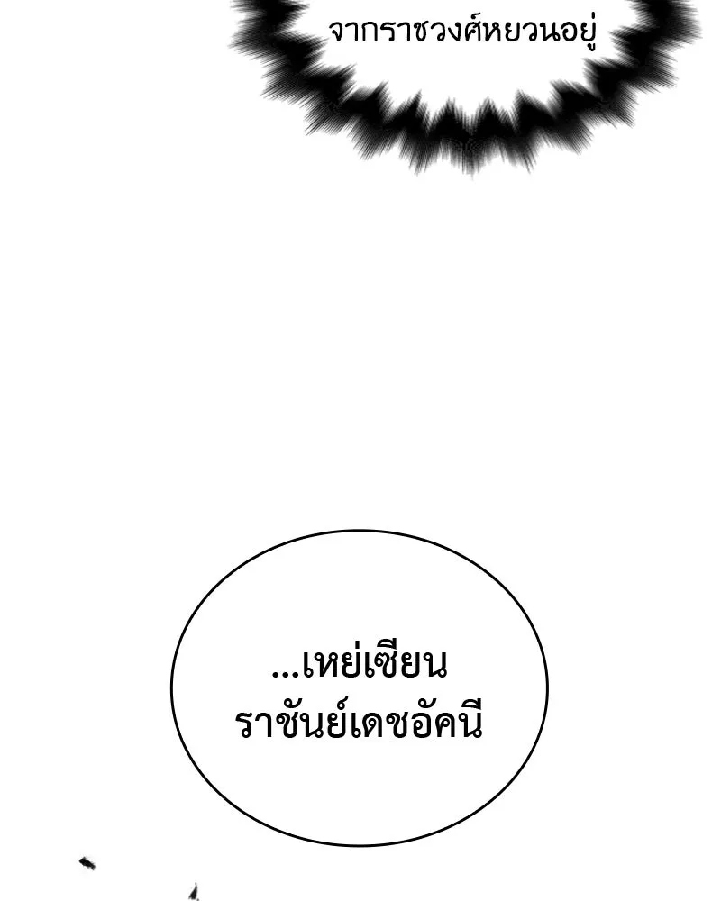 เกิดอีกทีเป็นว่าที่ประมุขลัทธิมาร ตอนที่ 30 รูปที่ 91