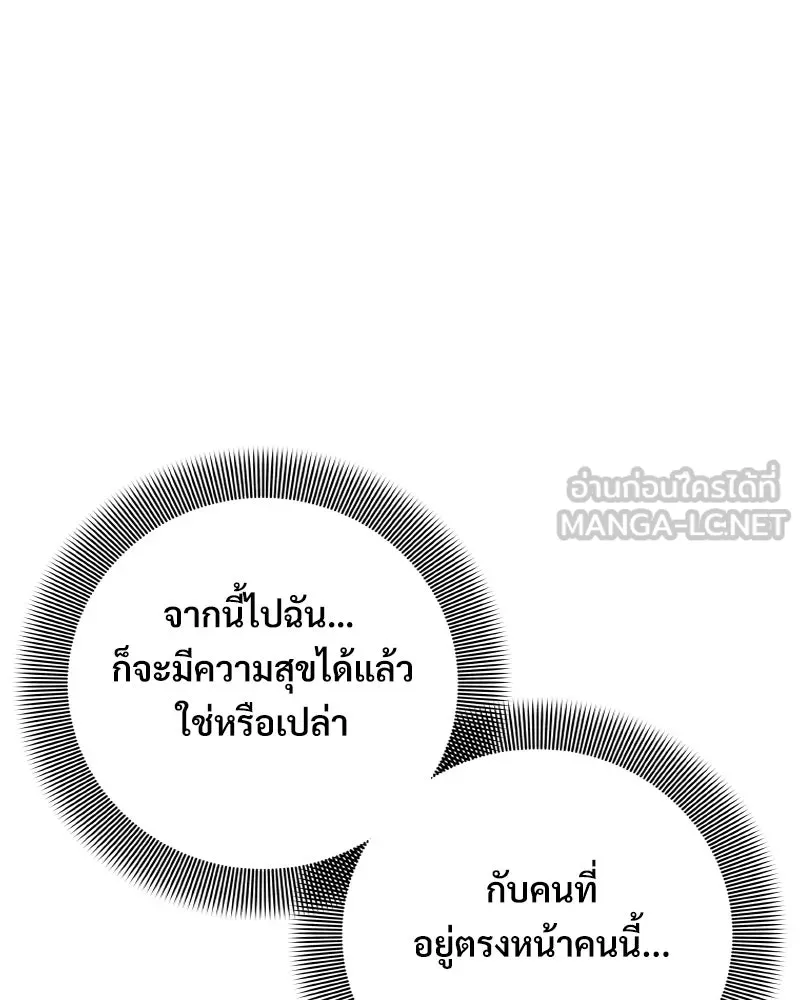 บอกมาค่าตัวเท่าไหร่ ตอนที่ 24 รูปที่ 237