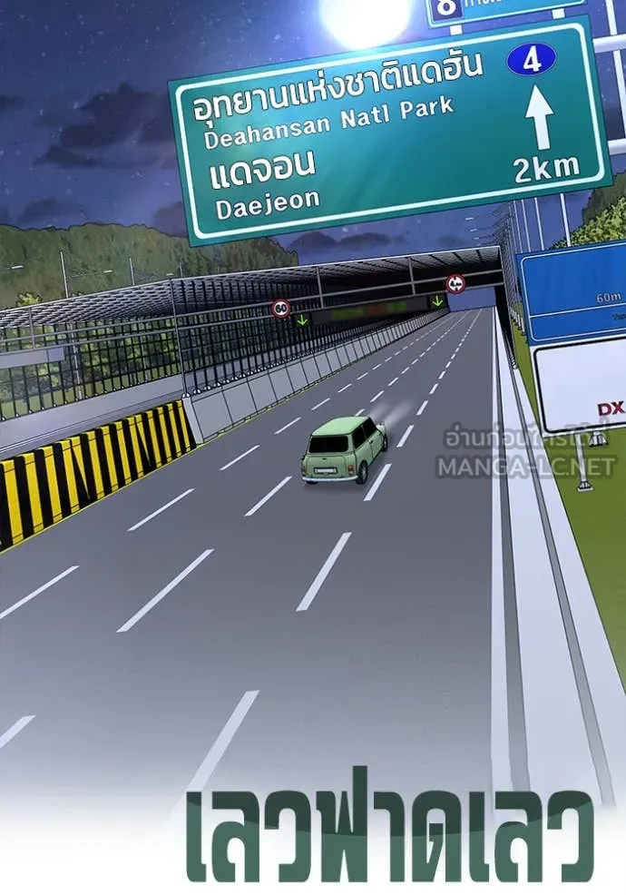 เลวฟาดเลว ตอนที่ 148 รูปที่ 177