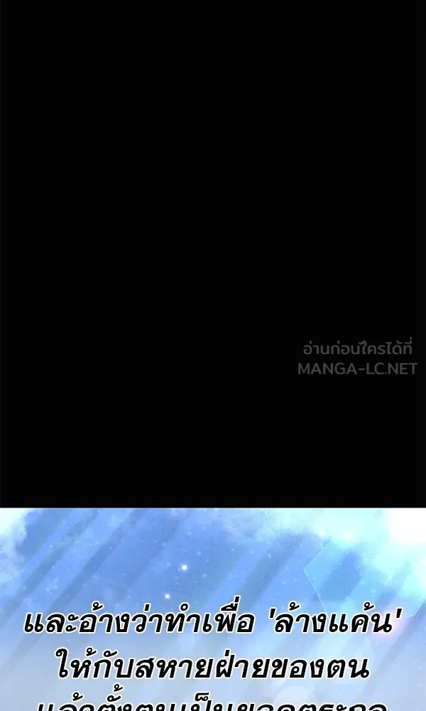 พอแล้วขันที อยากมีเจ้าโลก ตอนที่ 21 รูปที่ 111