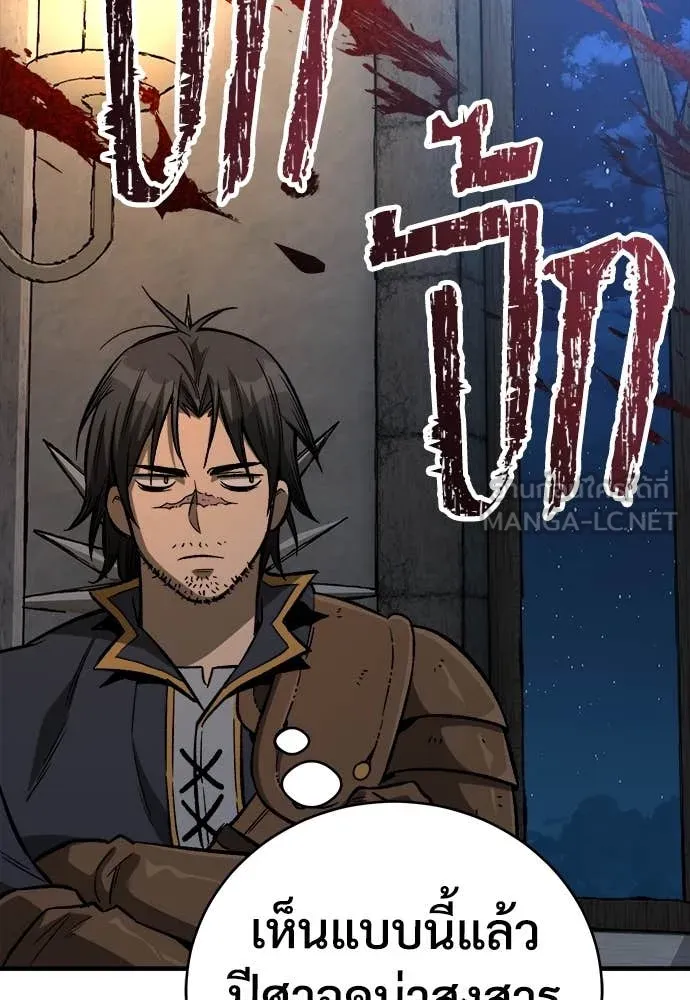 ผู้พิทักษ์เถื่อน ตอนที่ 18 รูปที่ 67