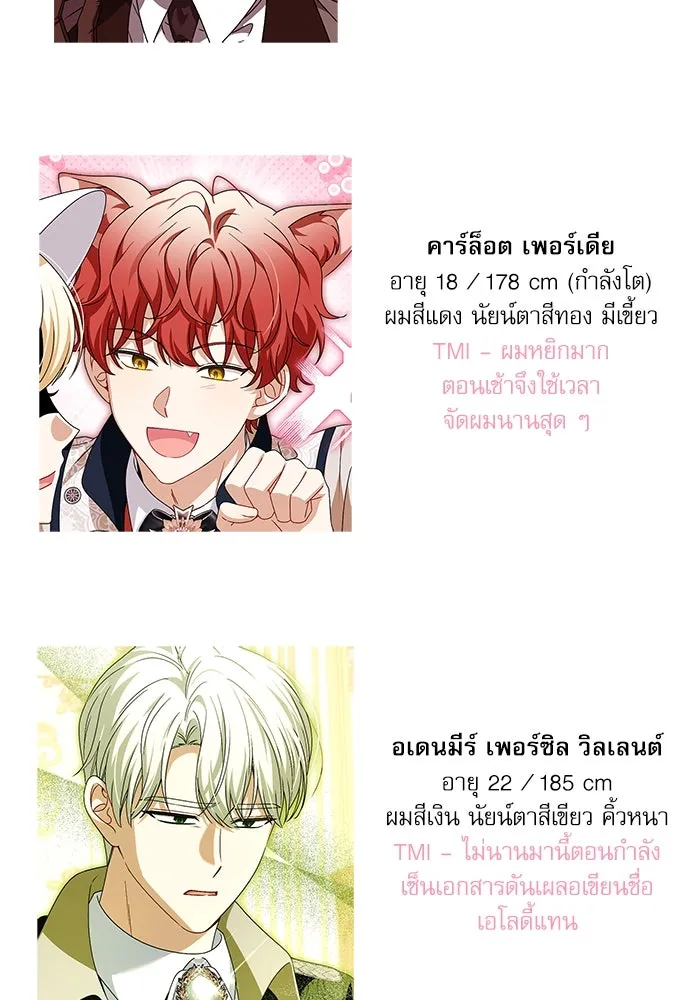 ครอบครัวตัวร้ายปล่อยฉันไปเถอะ ตอนที่ บทส่งท้ายซีซัน 1 รูปที่ 10