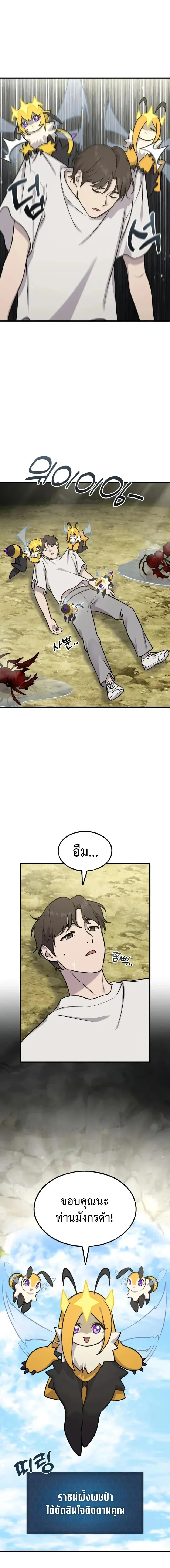 Solo Farming In The Tower ตอนที่ ตอนที่ 123 รูปที่ 12