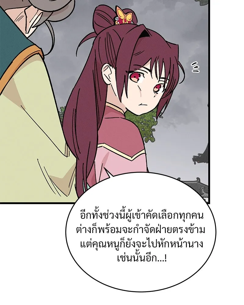 ข้าต้องไม่ใช่พระชายา ตอนที่ 33 รูปที่ 28