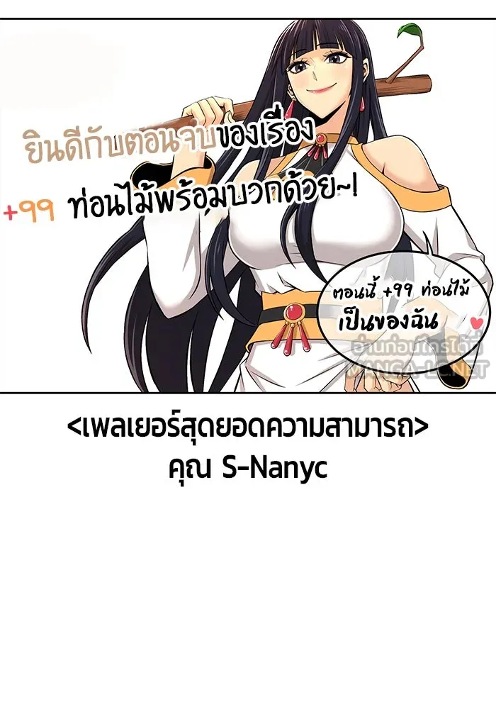 +99 ท่อนไม้พร้อมบวก ตอนที่ รีวิว (นักเขียนภาพจีเพรี) รูปที่ 102