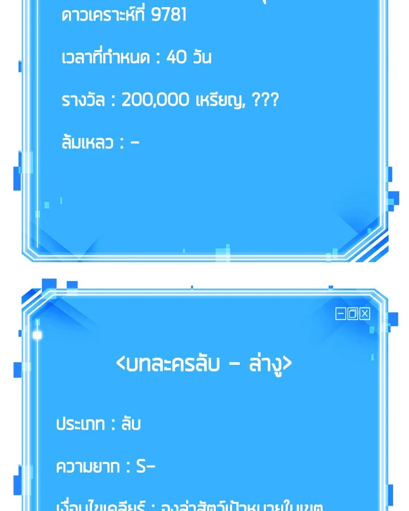 Omniscient Reader อ่านชะตาวันสิ้นโลก ตอนที่ 24 สิ่งที่สามารถเปลี่ยนแปลงได้ (3 รูปที่ 116