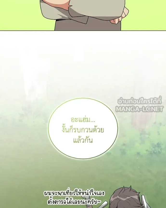 คนสวนโลกฮันเตอร์ ตอนที่ 98 รูปที่ 89