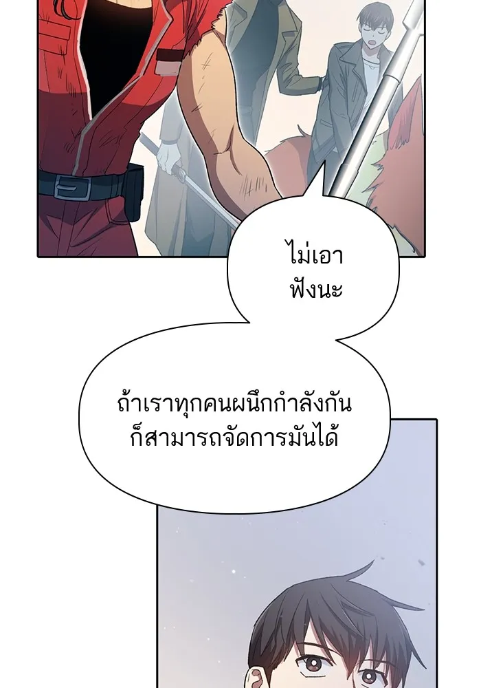 My S-Class Hunters ตอนที่ 62 คางคกยักษ์ (2) รูปที่ 118