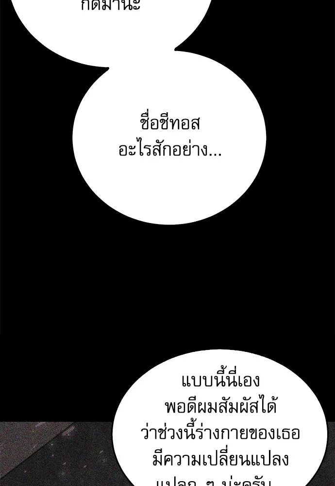 ดรูอิดแห่งสถานีโซล ตอนที่ 130 รูปที่ 137