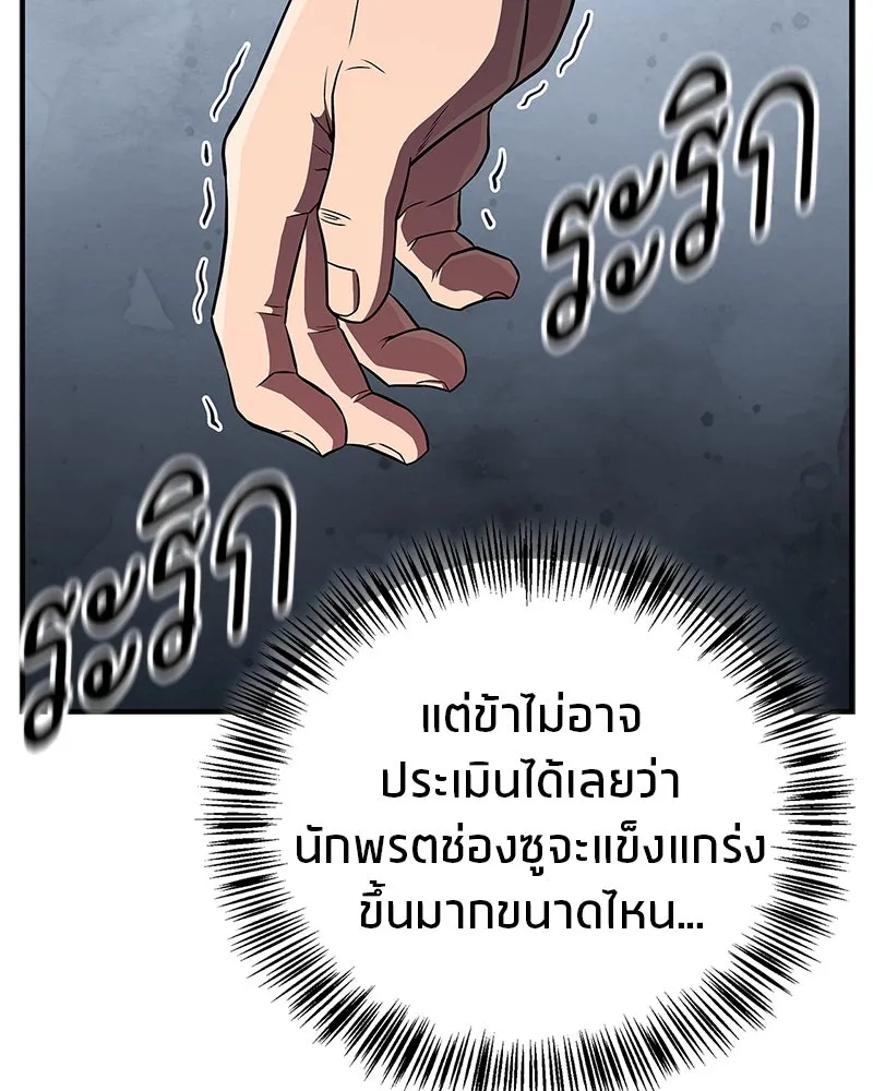 สุดยอดเทรนเนอร์แห่งยุทธภพ ตอนที่ 74 พระพุทธซูเพลกซ์ รูปที่ 121