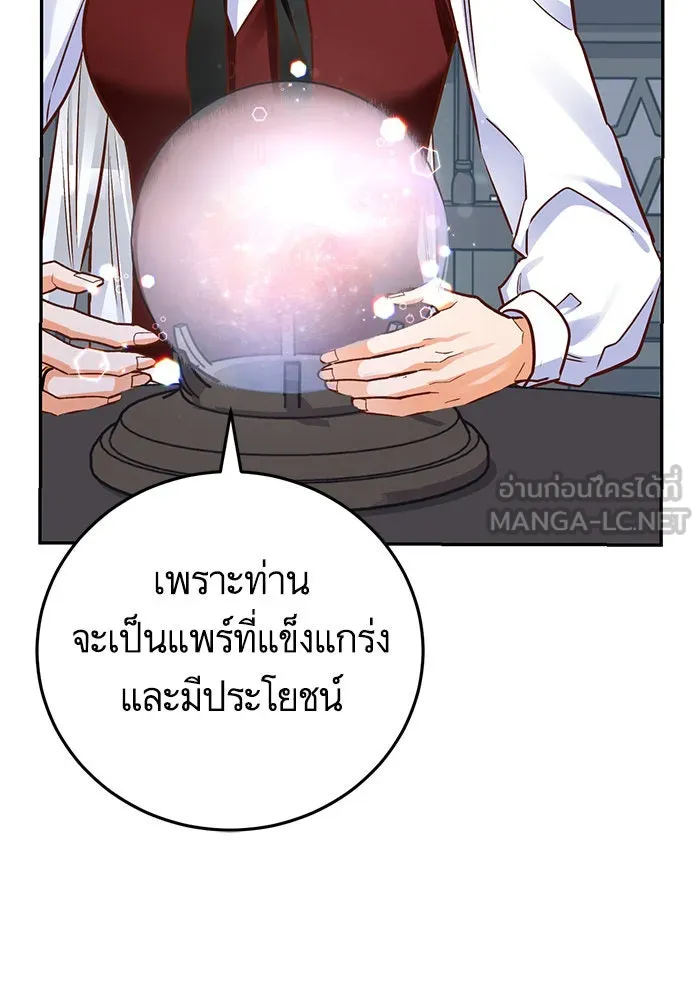 บุตรีดยุกขอไม่แต่งงานbrกับหนุ่มในฝัน ตอนที่ 85 รูปที่ 15