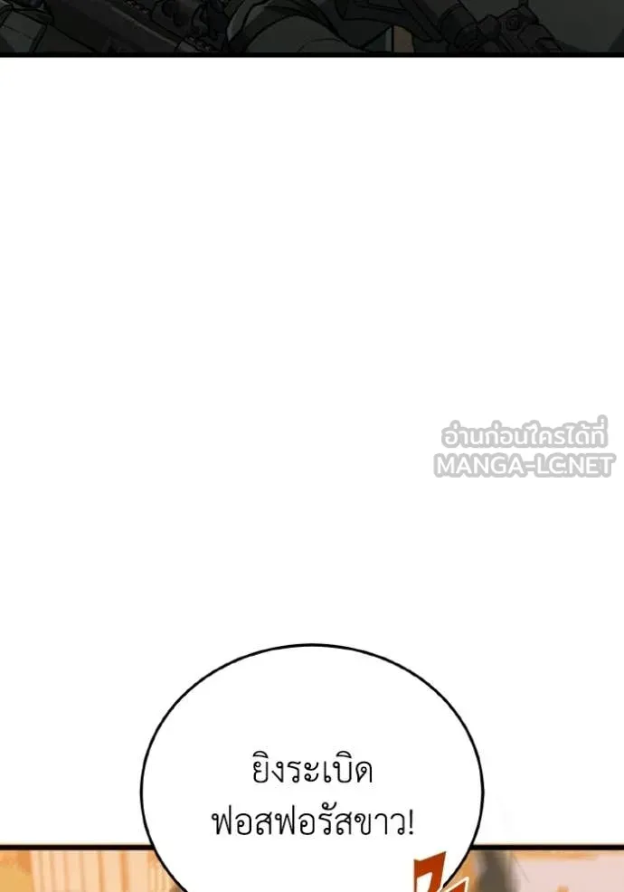 อัจฉริยะนอกคอก ตอนที่ 143 รูปที่ 24