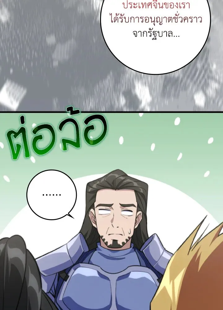 Max Level Player ตอนที่ ตอนที่ 65 รูปที่ 78