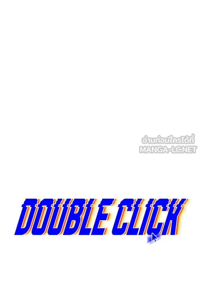 Double Click ตอนที่ 40 รูปที่ 24