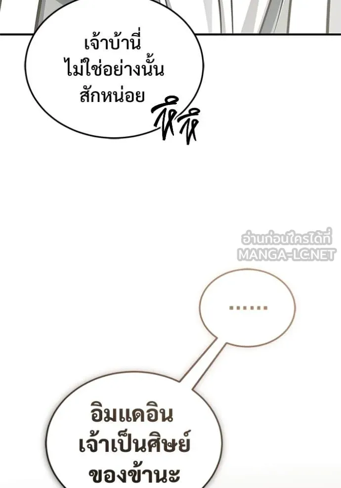 Regressor’s Life Aft ตอนที่ 75 รูปที่ 97