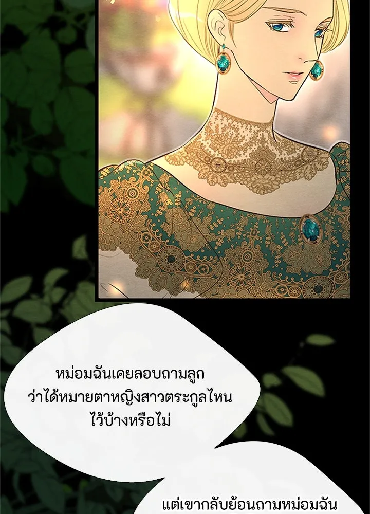 องค์ชายผู้อื้อฉาว ตอนที่ 8 รูปที่ 89