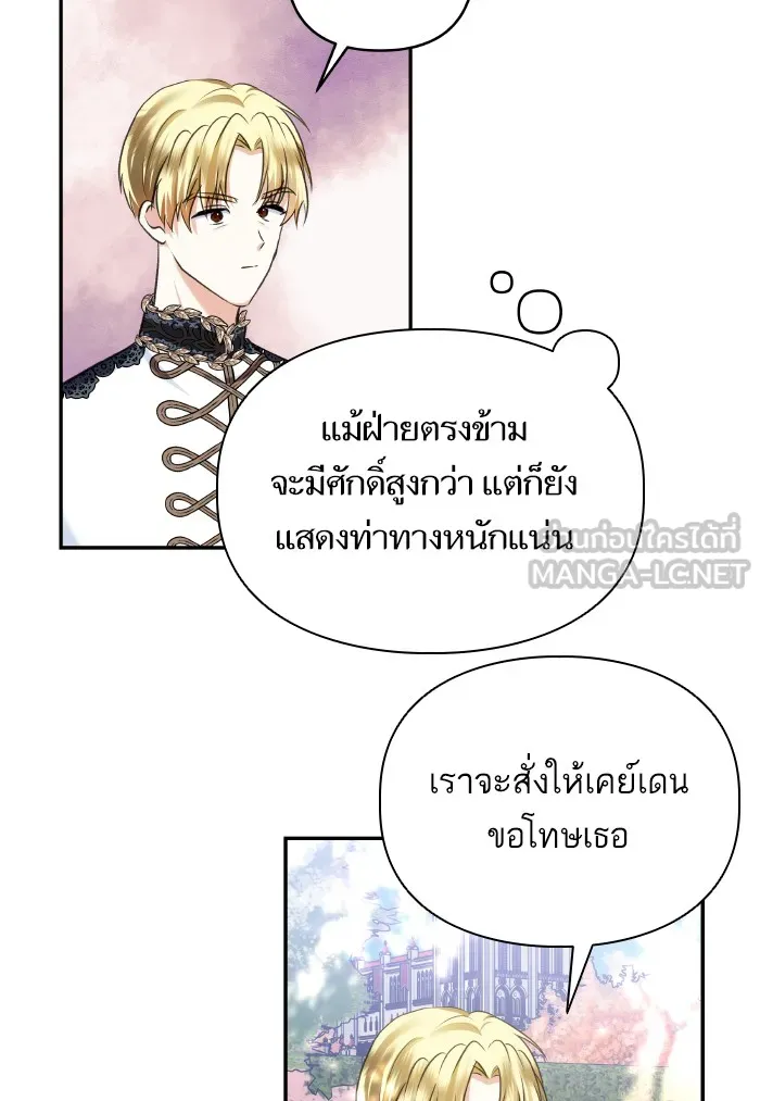 บุตรสาวของดยุกปีศาจ ตอนที่ 67 รูปที่ 6