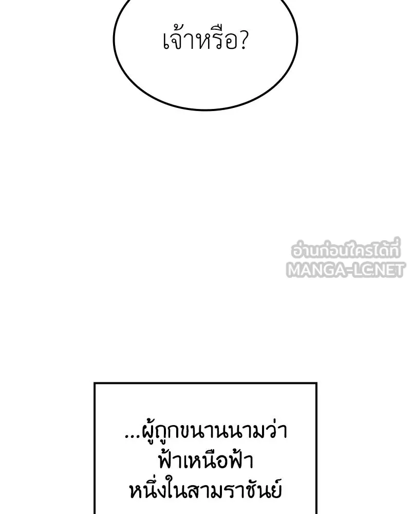 เกิดอีกทีเป็นว่าที่ประมุขลัทธิมาร ตอนที่ 136 รูปที่ 138