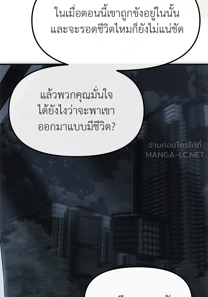 ปฏิบัติการลับบุกโรงเรียนไฮโซ ตอนที่ 99 รูปที่ 93