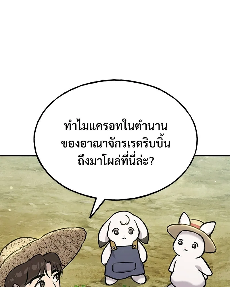 ปลูกผักพิชิตหอคอย ตอนที่ 106 รูปที่ 94