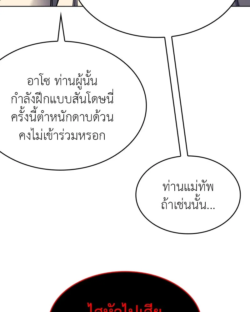 เกิดอีกทีเป็นว่าที่ประมุขลัทธิมาร ตอนที่ 99 รูปที่ 76