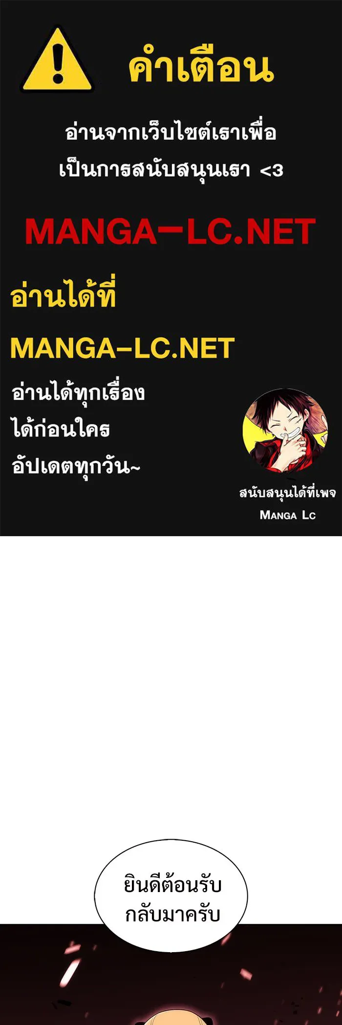 ผู้เล่นหน้าใหม่เลเวลแมกซ์ ตอนที่ 23 เจ้าของพระระเบียงที่เสื่อมโทรม รูปที่ 1