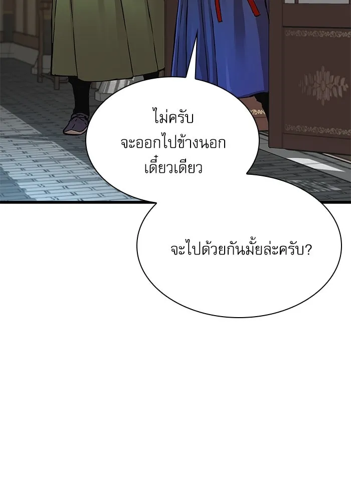 ลับลางลวง ตอนที่ 3 ปรมาจารย์ดาบมก รูปที่ 62