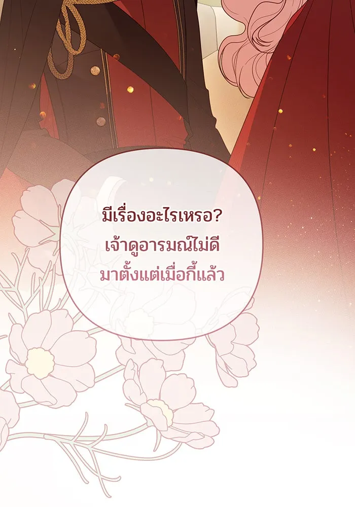 หนูน้อยทรราช ตอนที่ 124 รูปที่ 116