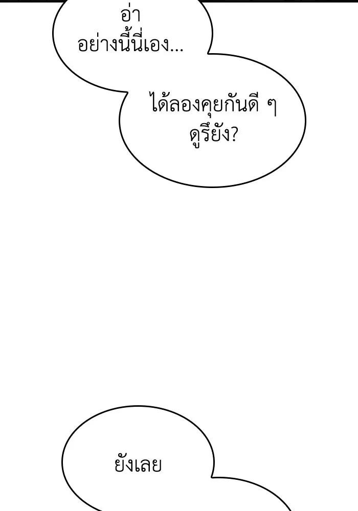 ทำแบบนี้ไม่ได้เพคะ องค์ชาย ตอนที่ 52 รูปที่ 97