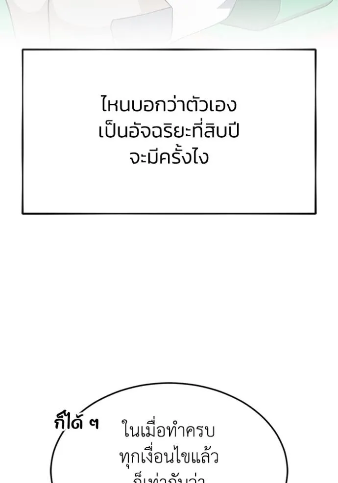 อัจฉริยะนอกคอก ตอนที่ 87 รูปที่ 79