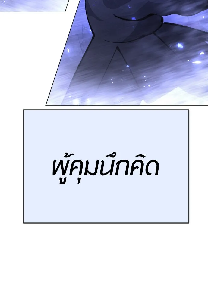 ยุคแห่งยอดมนุษย์ ตอนที่ 89 รูปที่ 158