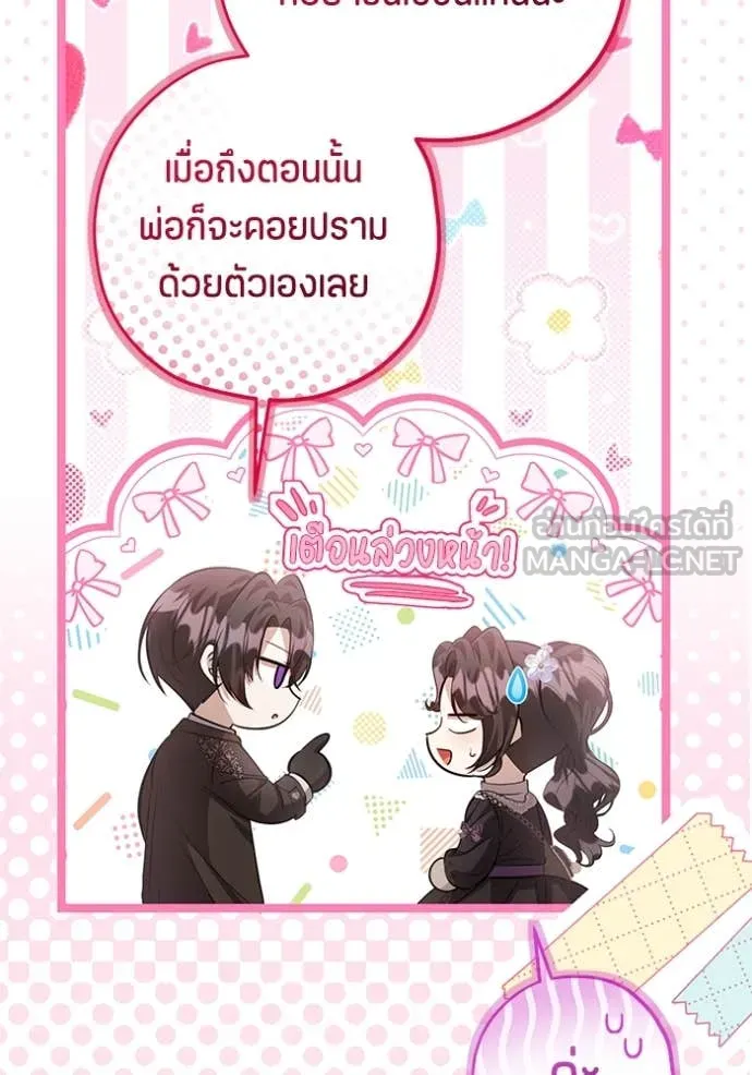 ป๊ะป๋าขา หนูลาแล้ว ตอนที่ 69 รูปที่ 23