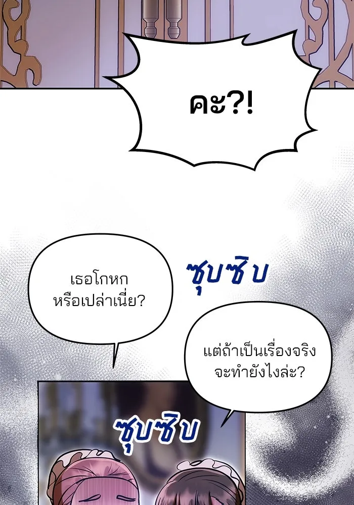 เกมรักจับสามี ตอนที่ 11 รูปที่ 118