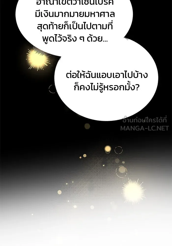 เกมรักจับสามี ตอนที่ 37 รูปที่ 39