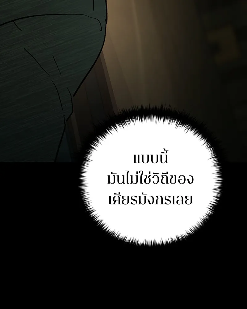 เกาลูน  ซาโรกา ตอนที่ 14 รูปที่ 44