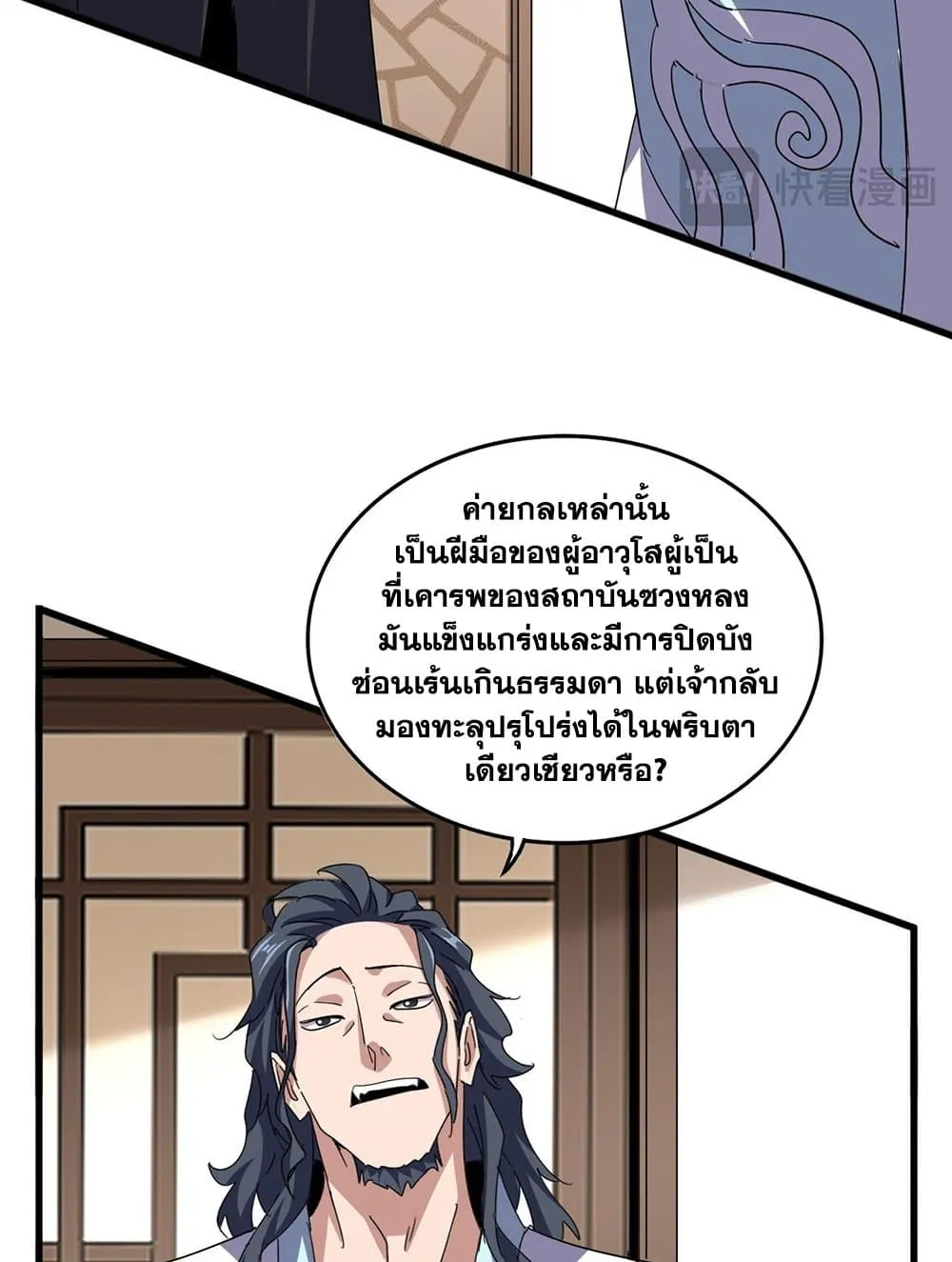 Magic Emperor ราชาจอมเวทย_ ตอนที่ ตอนที่ 695 รูปที่ 32