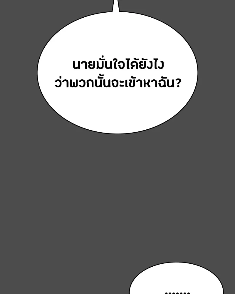 มือสังหารพันธุ์อมตะ ตอนที่ 22 รูปที่ 136