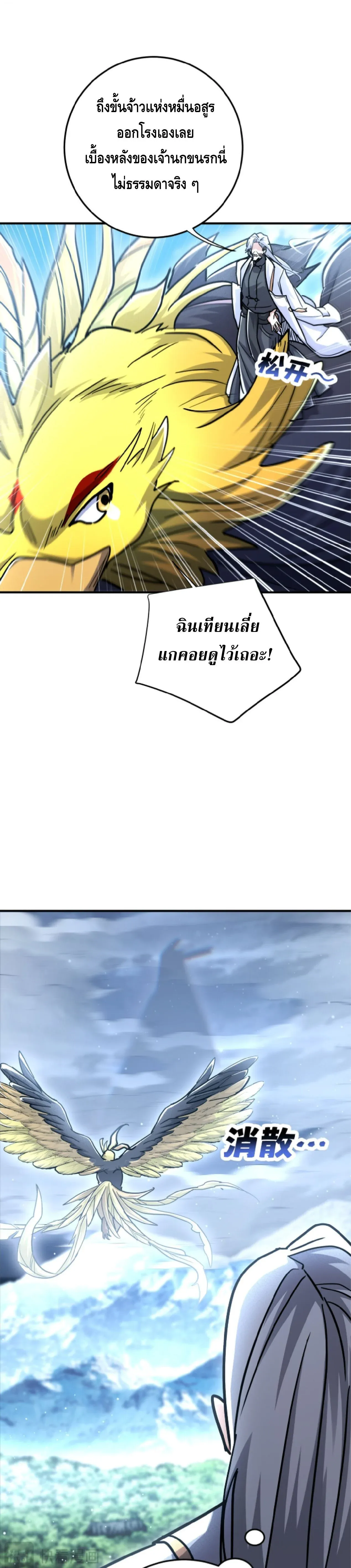 High Martial Arts_ Sweeping Through Three Thousand โลกท_ศ_ลปะการต_อส_กล_บมาร_งเร_องอ_กคร_ง เต_มไปด_วยอส_รร_ายคล_มคล_ง ตอนที่ ตอนที่ 33 รูปที่ 4