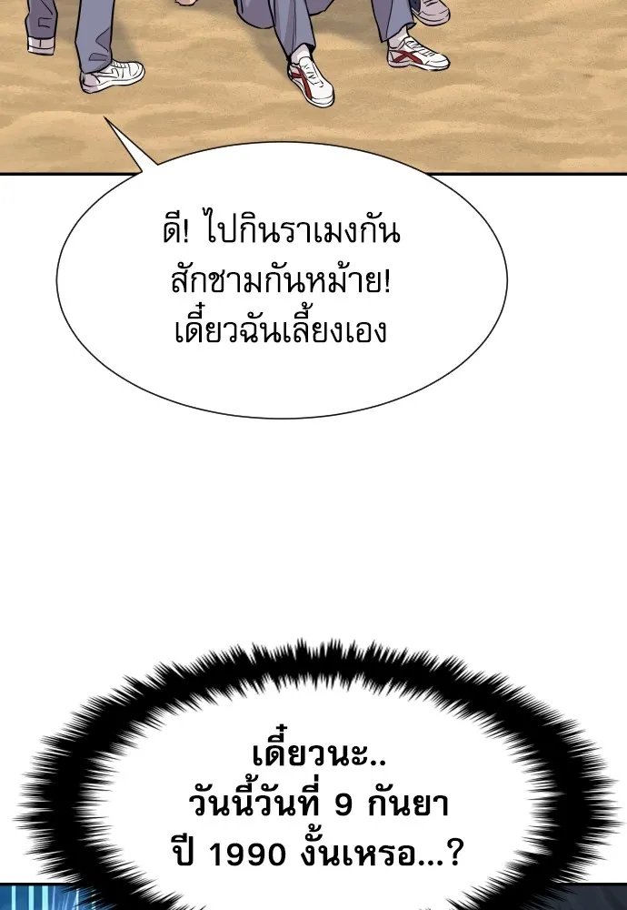 หลานอัจฉริยะของราชาเงินกู้ ตอนที่ 2 รูปที่ 89