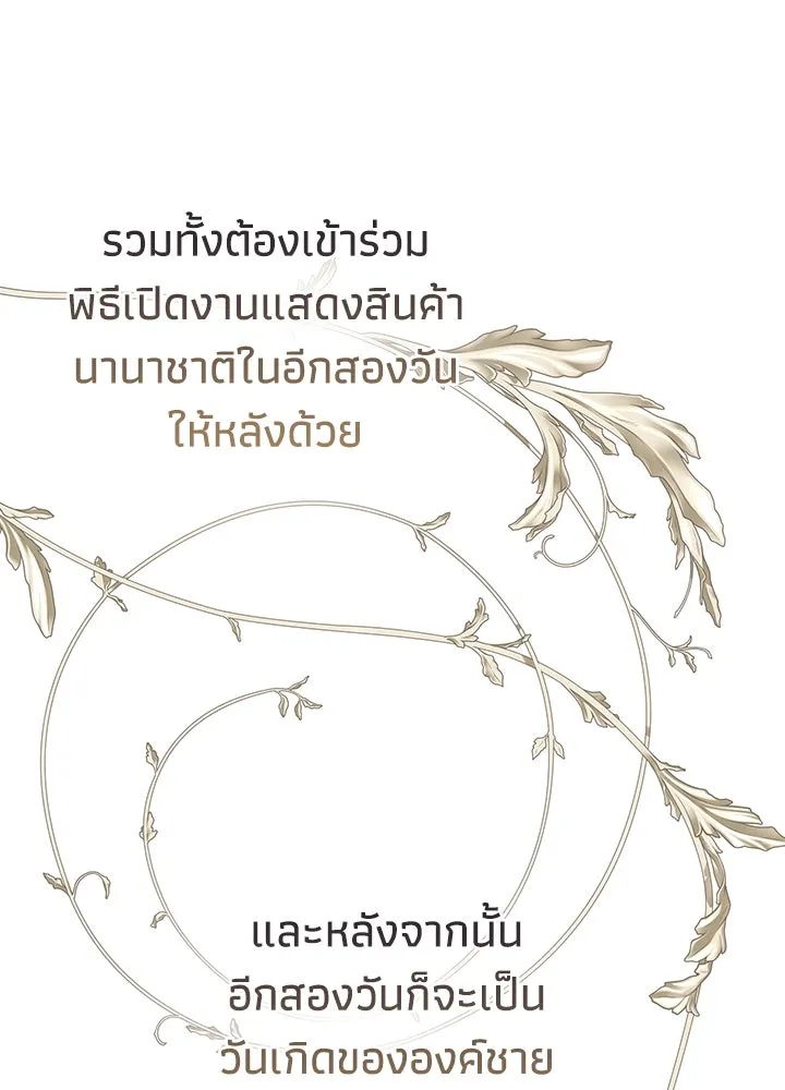 องค์ชายผู้อื้อฉาว ตอนที่ 74 รูปที่ 20