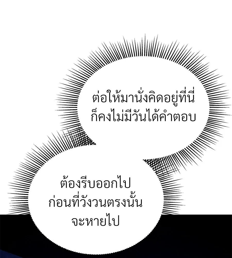 จอมเวทคนเลี้ยงแกะ ตอนที่ 25 รูปที่ 241