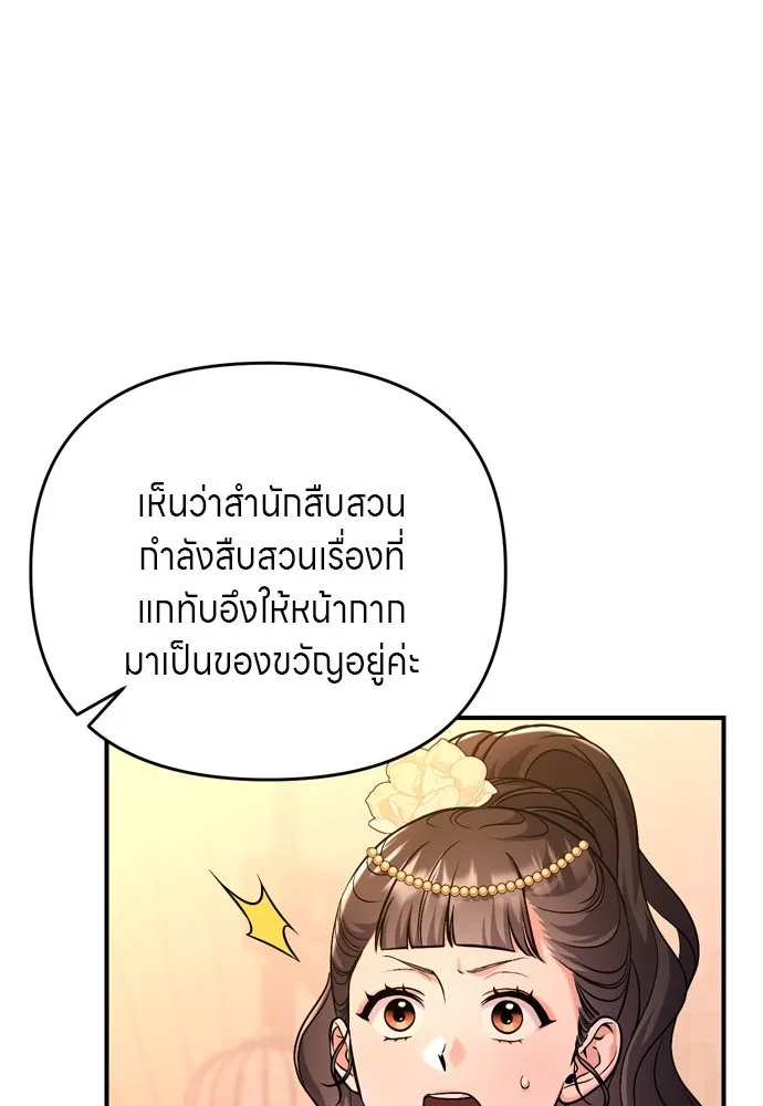 ข้าเนี่ยนะเป็นพระสนม ตอนที่ 60 ความวุ่นวายของหน้ากากสีขาว รูปที่ 119