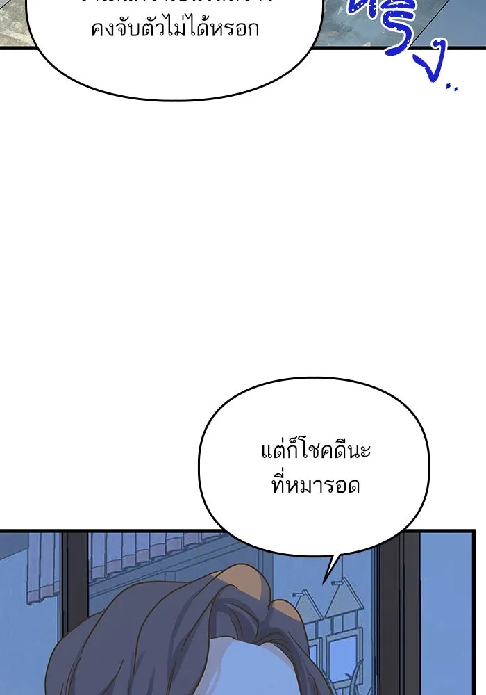 ฉันมันร้าย หรือเพราะโลกไม่น่ารัก ตอนที่ 186 รูปที่ 20