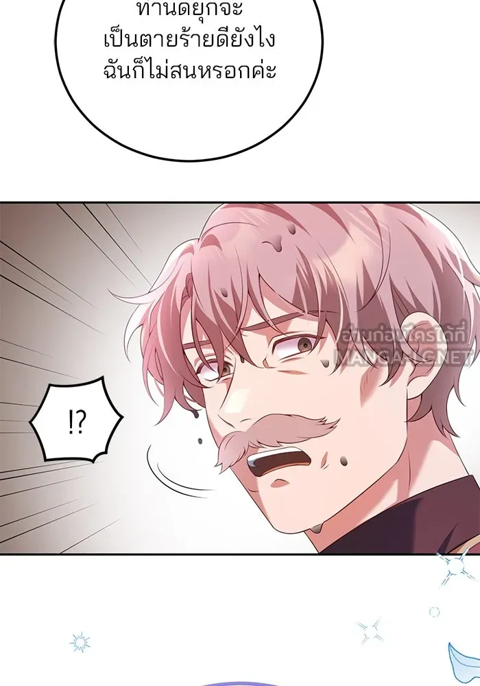 แผนหย่าสามีทรราช ตอนที่ 59 รูปที่ 57