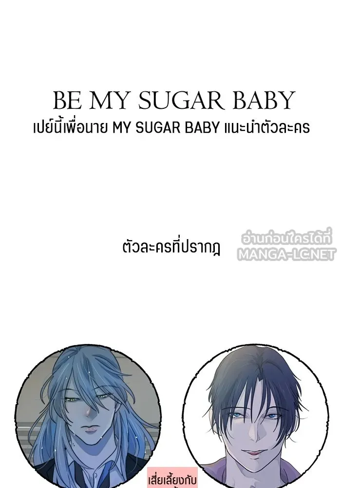 เปย์นี้เพื่อนาย My Sugar Baby ตอนที่ 90 เดือนสาม  ไปตายคนเดียวเถอะ รูปที่ 120